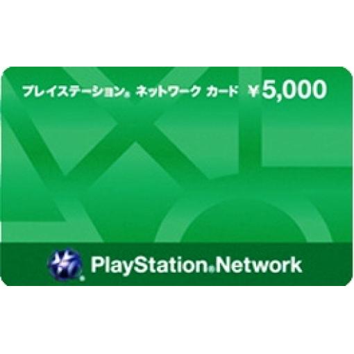 日本PSN 5000點 代收代付【24小時自動發卡】