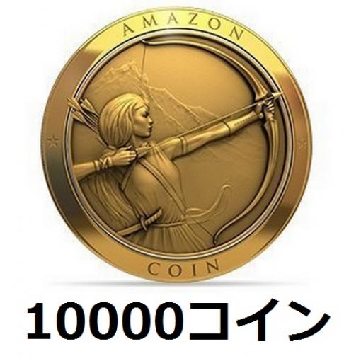 日本Amazon coin 10000點 代儲【客服時間處理】