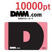 DMM 10000點 代收代付 【24小時自動發卡】