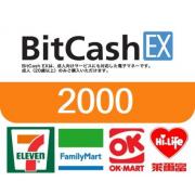 日本Bitcash 2000點 代收代付 【24小時自動發卡】